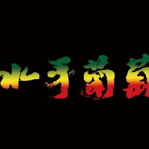 水手葡萄签约赤瞳音乐