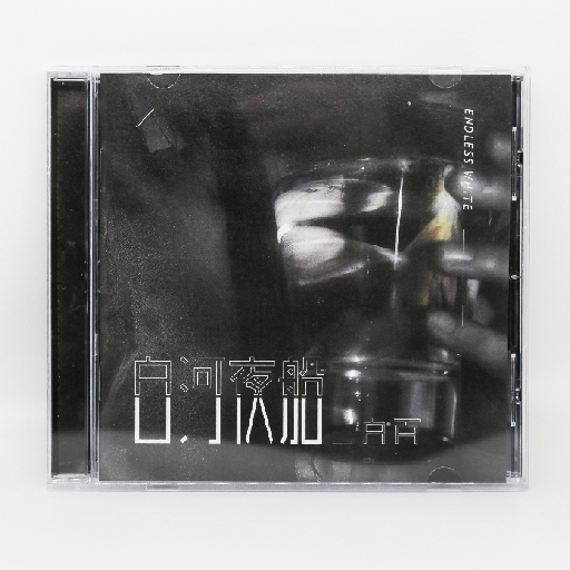 周边 ​白百《白河夜船》CD